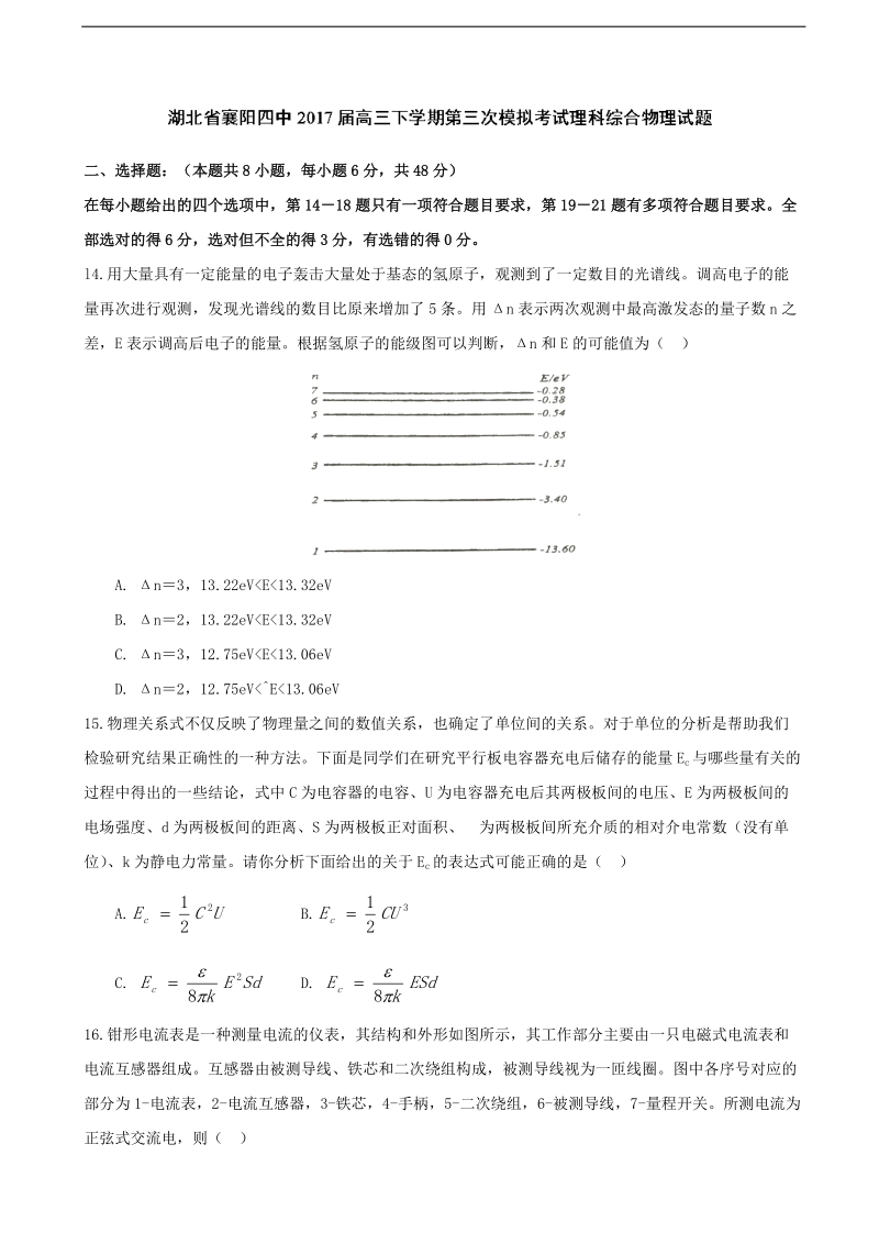 2017年湖北省襄阳四中高三下学期第三次模拟考试理科综合物理试题.doc_第1页