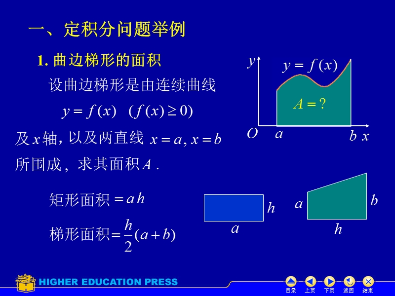 高等数学--d3-1定积分概念与性质.ppt_第3页