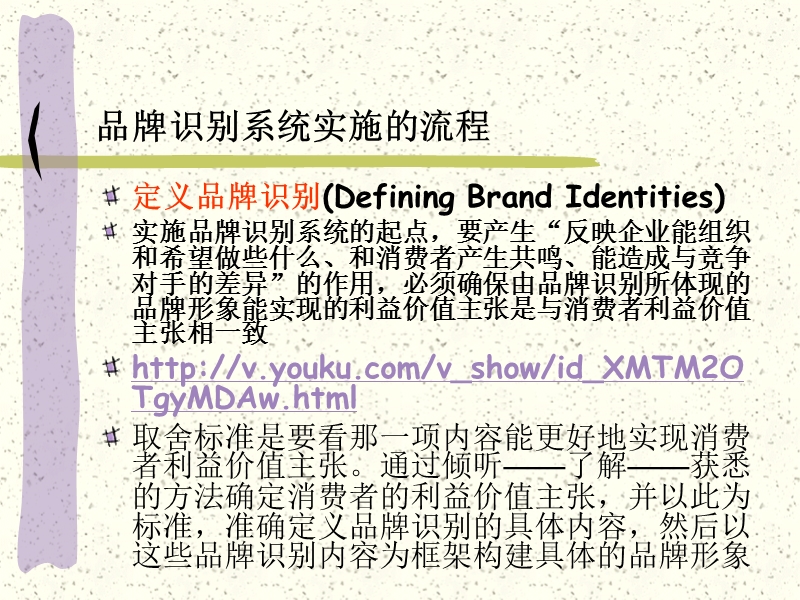 第五章-品牌识别实施策略.ppt_第3页