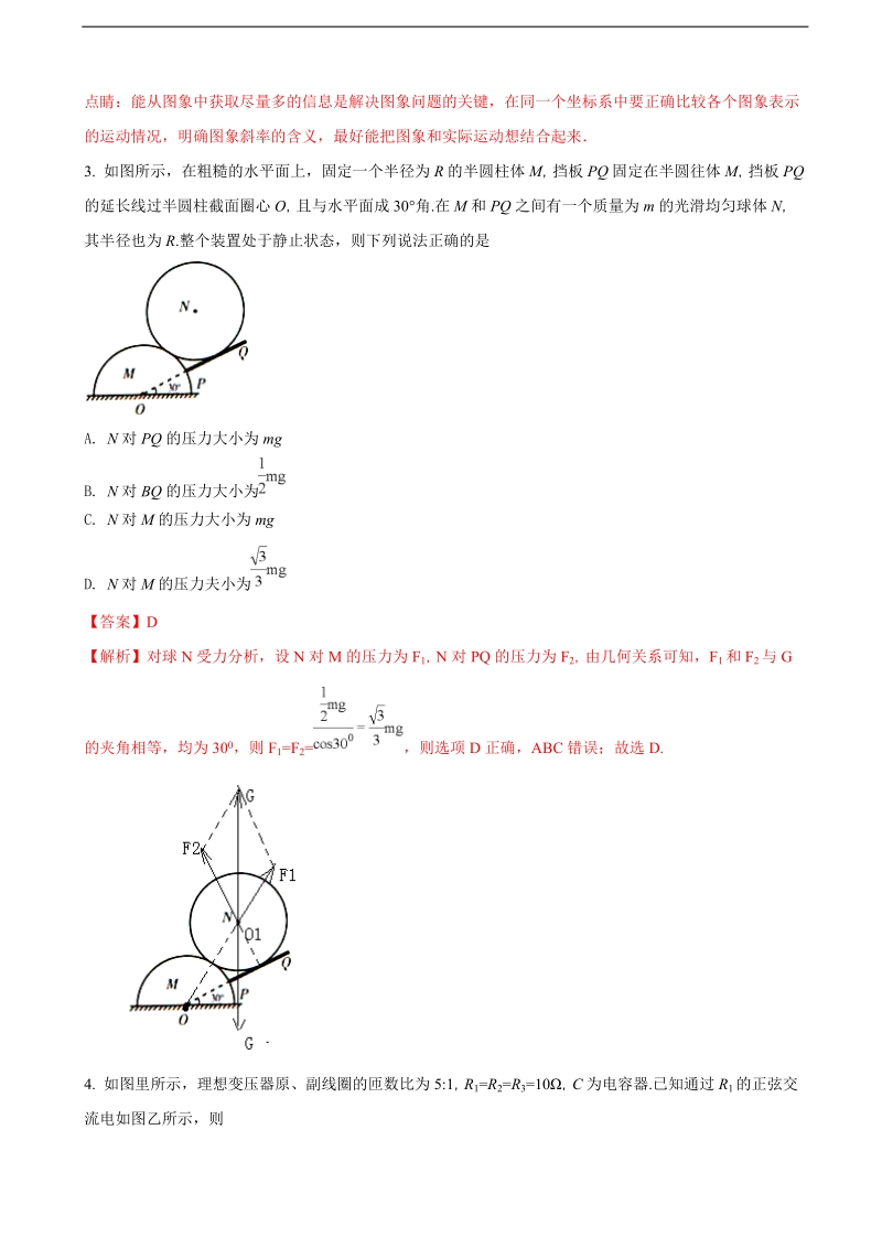 2018年东北三省三校（哈师大附中、东北师大附中、辽宁省实验中学）高三第一次模拟考试理综物理试题（解析版）.doc_第2页