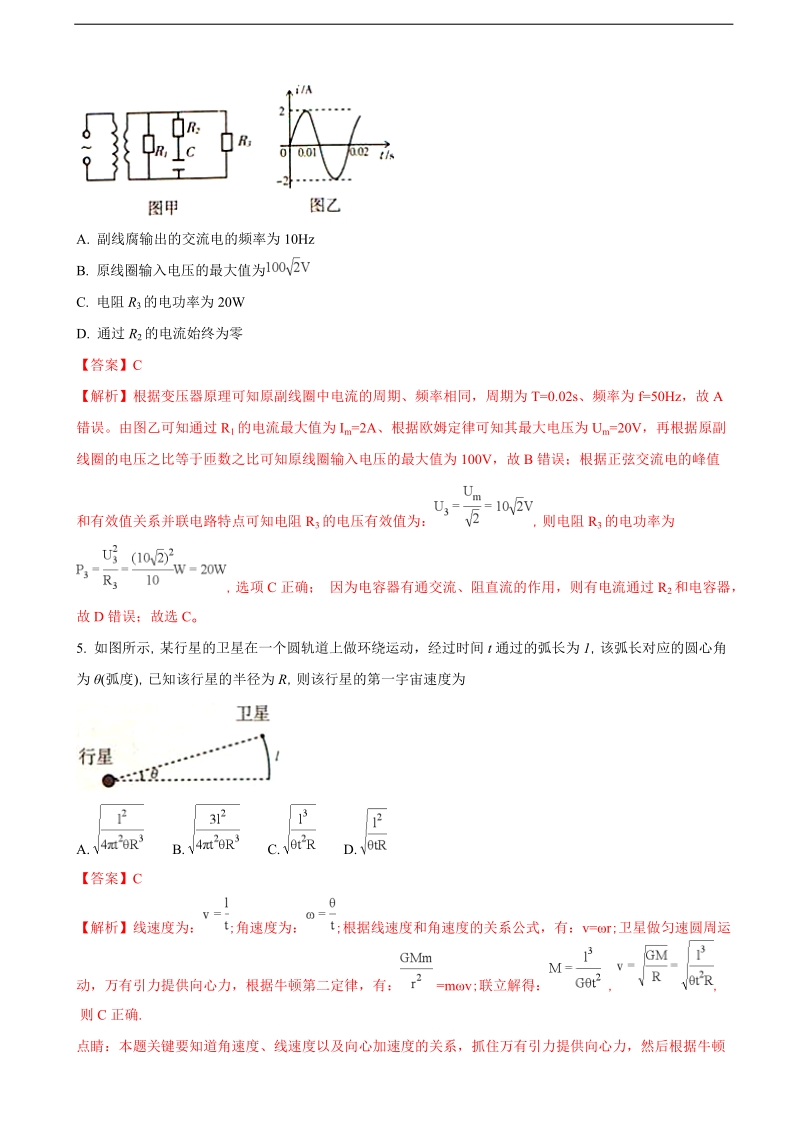 2018年东北三省三校（哈师大附中、东北师大附中、辽宁省实验中学）高三第一次模拟考试理综物理试题（解析版）.doc_第3页