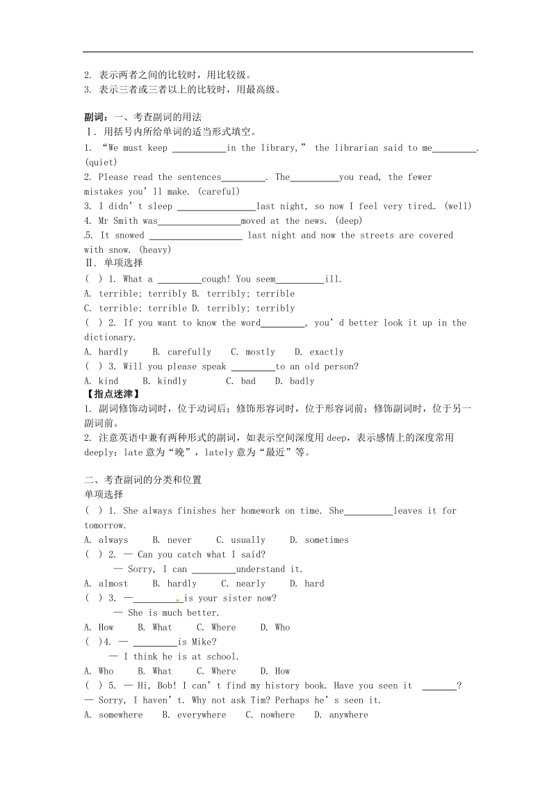 福建省龙岩市永定区2018年八年级英语下册形容词和副词基本用法复习练习仁爱版.doc_第3页