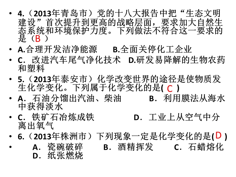 2013年中考化学试题分类汇编-走进化学世界.ppt_第3页