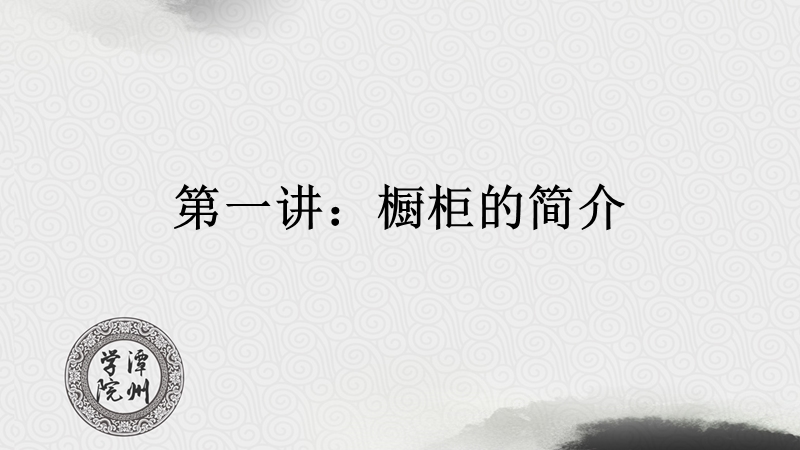 橱柜第一讲.ppt_第2页