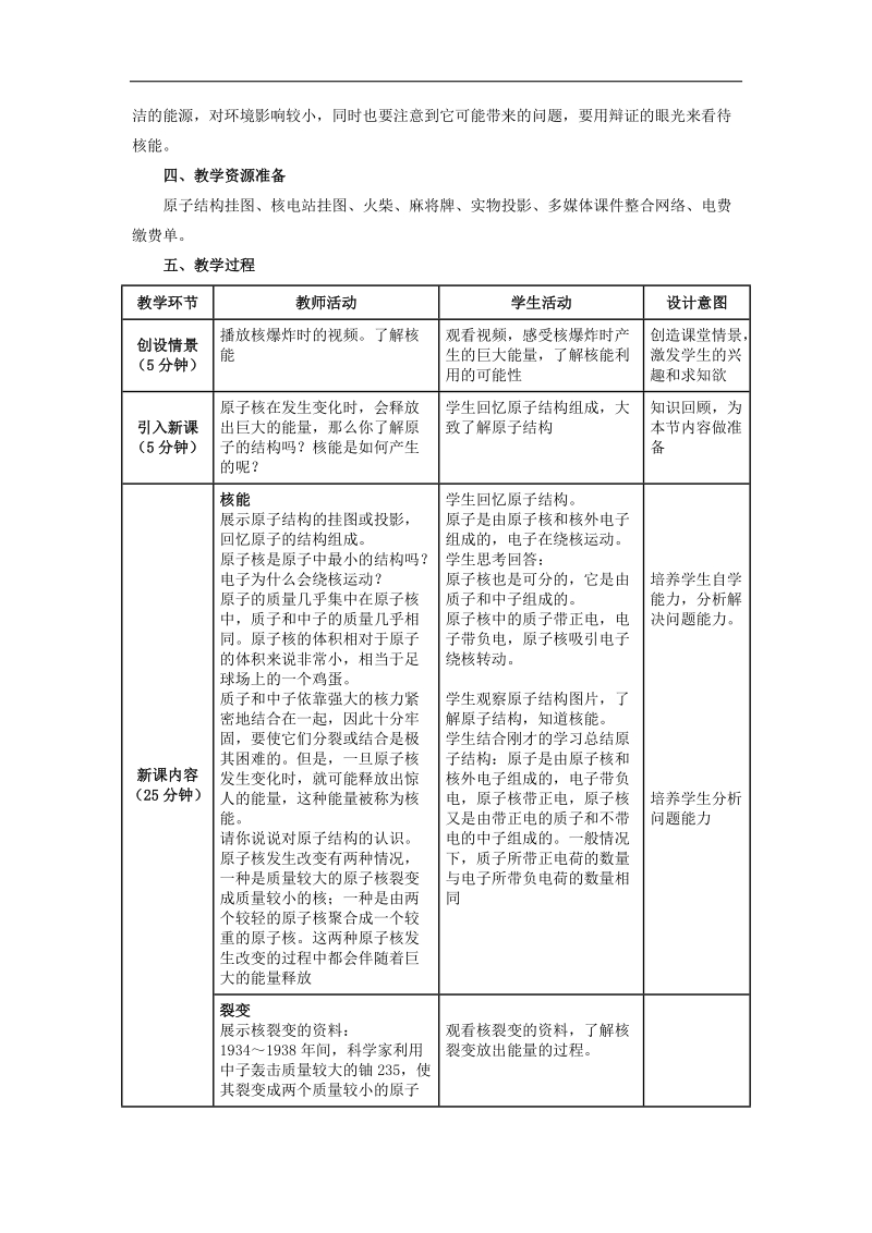 【名师备课】人教版2017年九年级下学期物理 22.2核能》教学设计 同步测试.doc_第2页