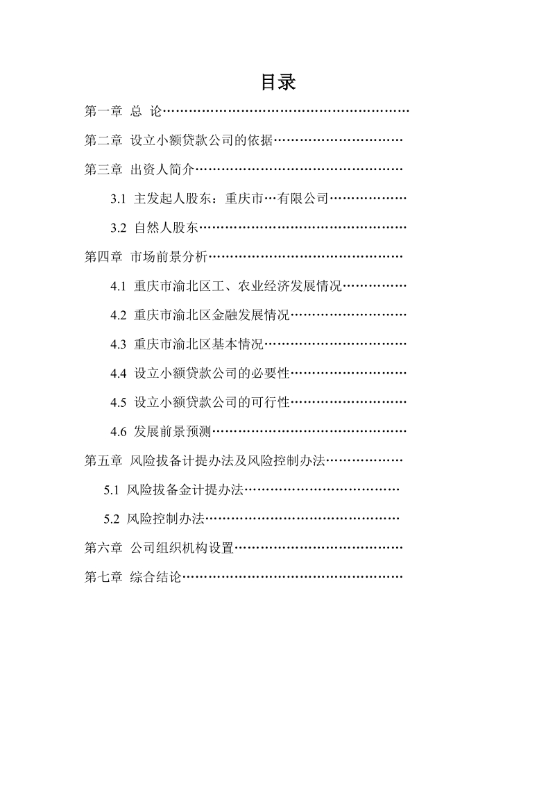 重庆市渝北区小贷公司可行性报告.doc_第2页