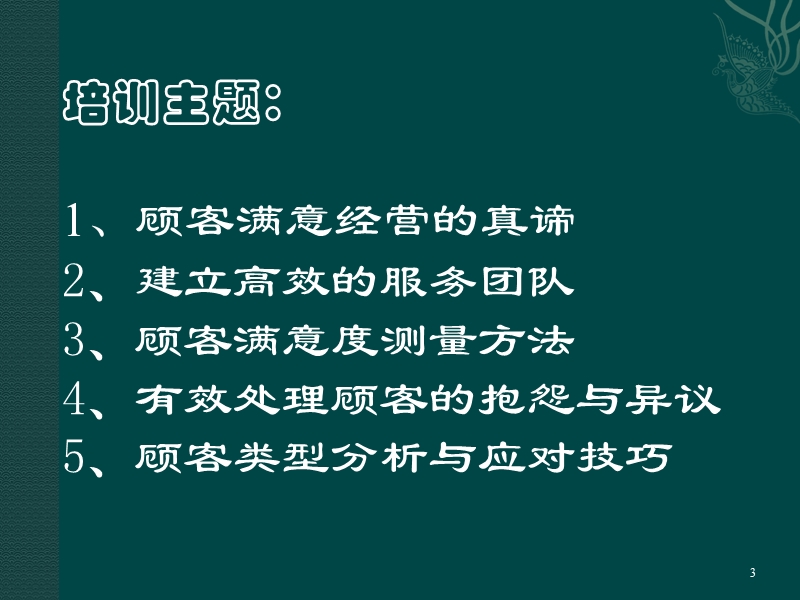 东方百佳服务专题培训(下载即可使用版).pptx_第3页