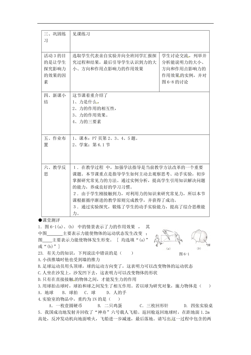 广东省惠东县白花镇第一中学2018年八年级物理下册《6.1 怎样认识力》教学设计 粤教沪版.doc_第3页