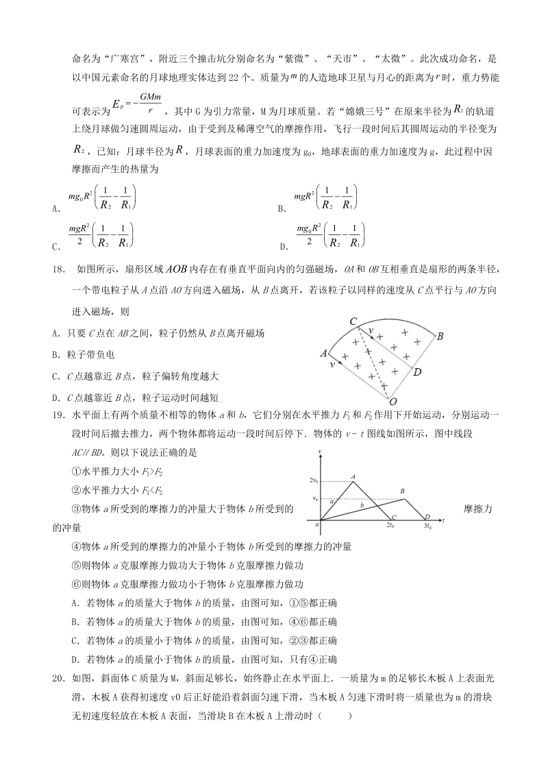 2017年辽宁省沈阳铁路实验中学高三高考模拟测试理综物理试题.doc_第2页