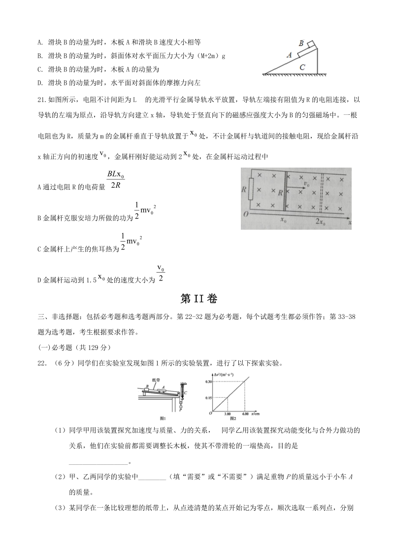 2017年辽宁省沈阳铁路实验中学高三高考模拟测试理综物理试题.doc_第3页