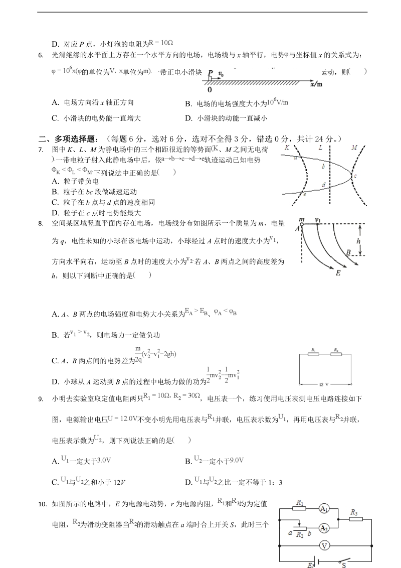 2018年内蒙古北京八中乌兰察布分校高三上学期第二次调研考试物理试题.doc_第2页