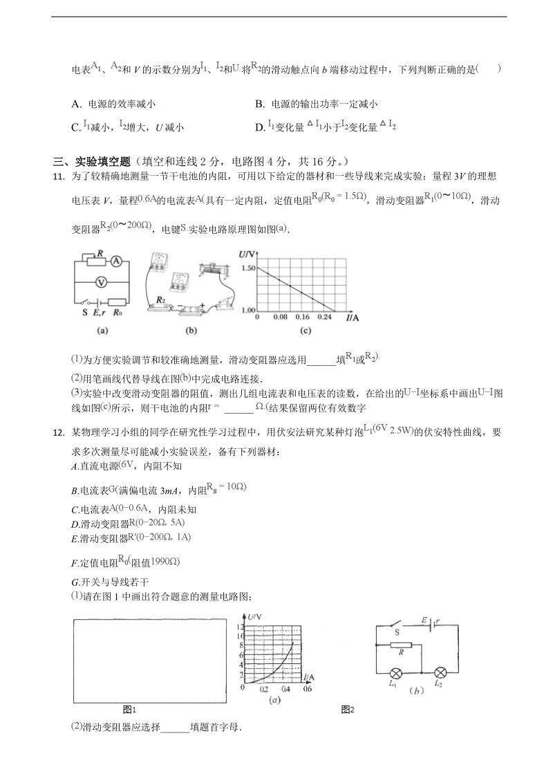 2018年内蒙古北京八中乌兰察布分校高三上学期第二次调研考试物理试题.doc_第3页