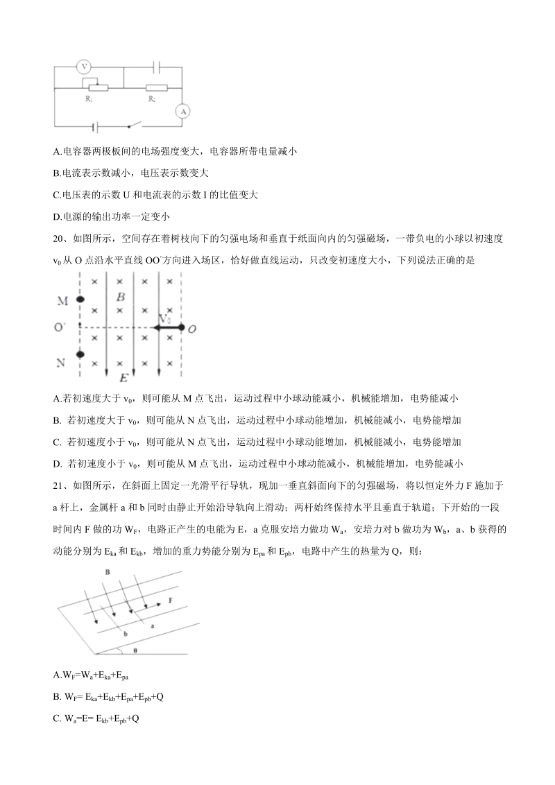 2017年黑龙江省哈尔滨市第三中学高三第一次模拟考试理科综合物理试题.doc_第3页