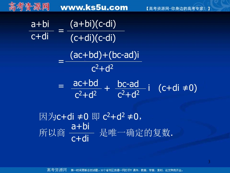 数学：3.2.3《复数的除法》课件(新人教b版选修2-2).ppt_第3页