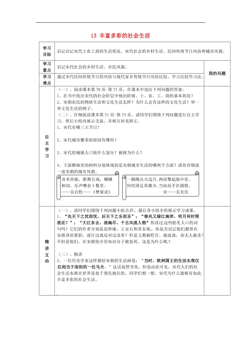 陕西省西安市交大阳光中学2018年七年级历史下册 13 丰富多彩的社会生活导学案 北师大版.doc_第1页