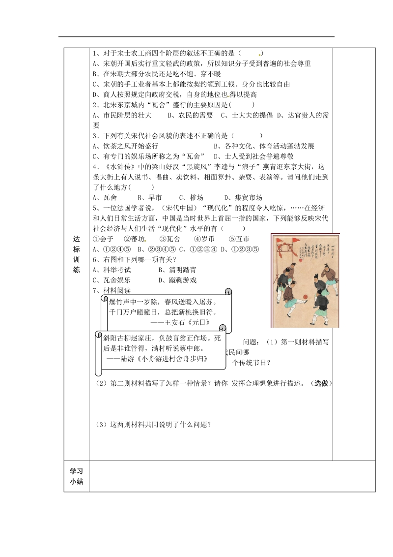 陕西省西安市交大阳光中学2018年七年级历史下册 13 丰富多彩的社会生活导学案 北师大版.doc_第2页