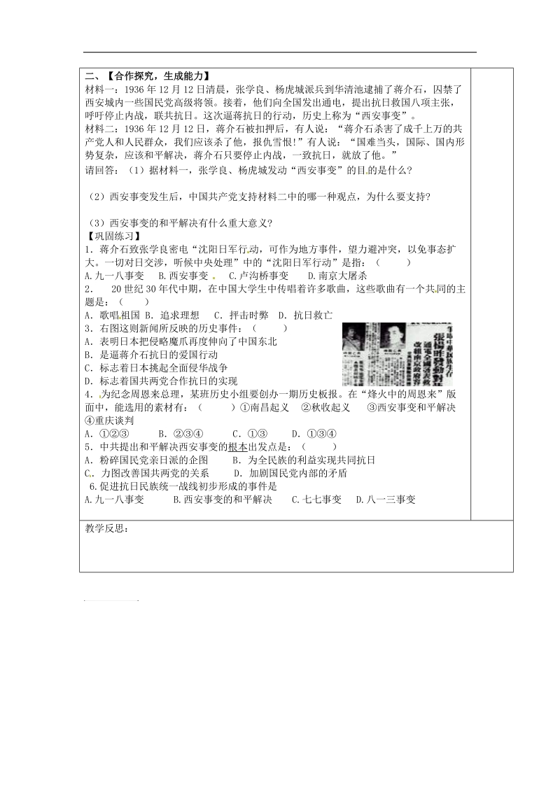 河北省承德市平泉县七沟镇2018年八年级历史上册第18课从九一八事变到西安事变导学案（无答案）新人教版.doc_第2页