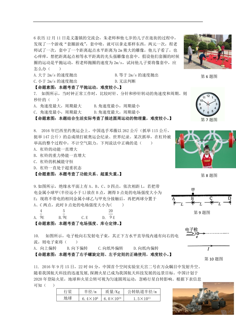 2017年浙江省杭州市萧山区高考模拟命题比赛物理试卷2.doc_第3页