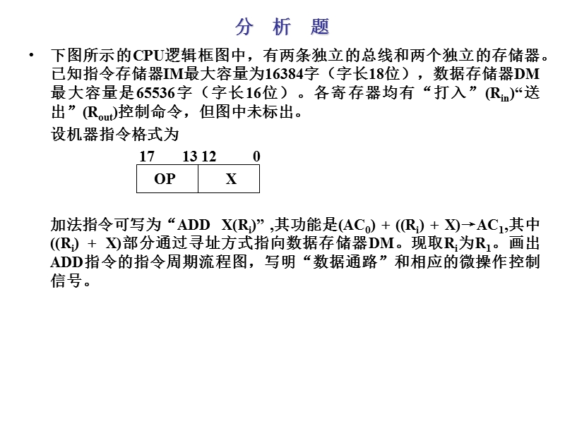 计算机组成原理的材料.ppt_第3页