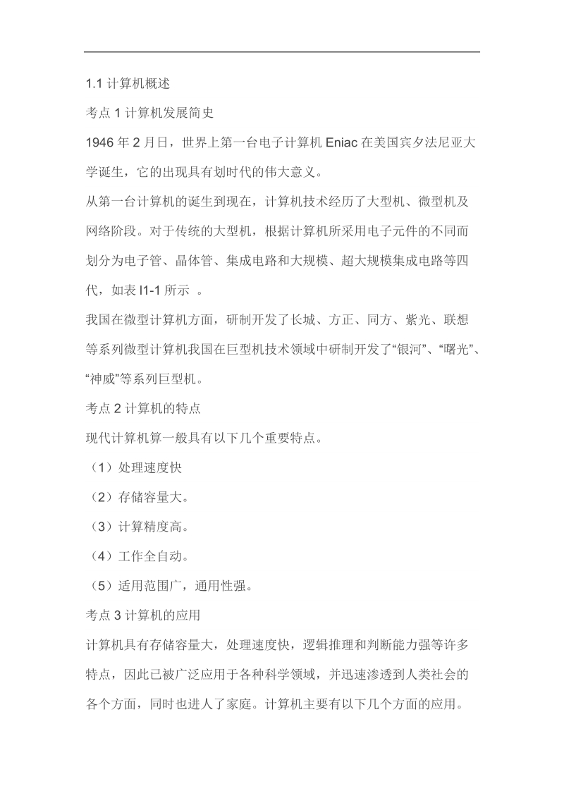 计算机二级精华整理.docx_第1页