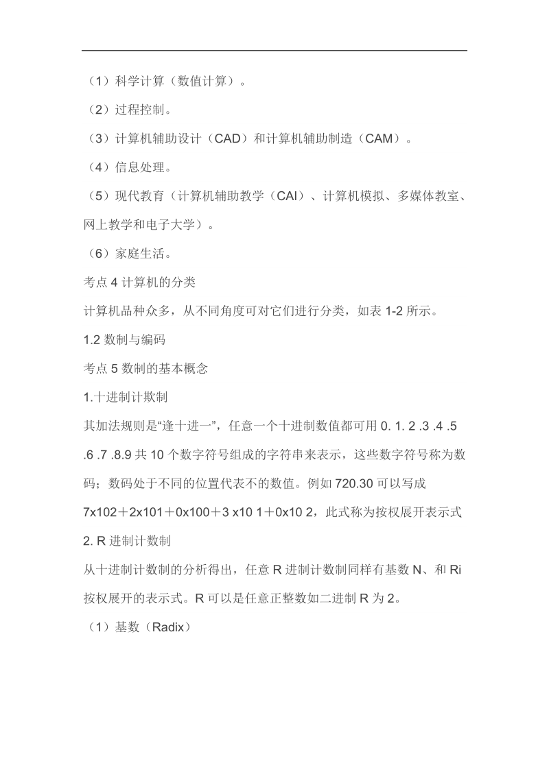 计算机二级精华整理.docx_第2页