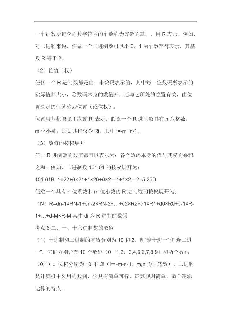 计算机二级精华整理.docx_第3页