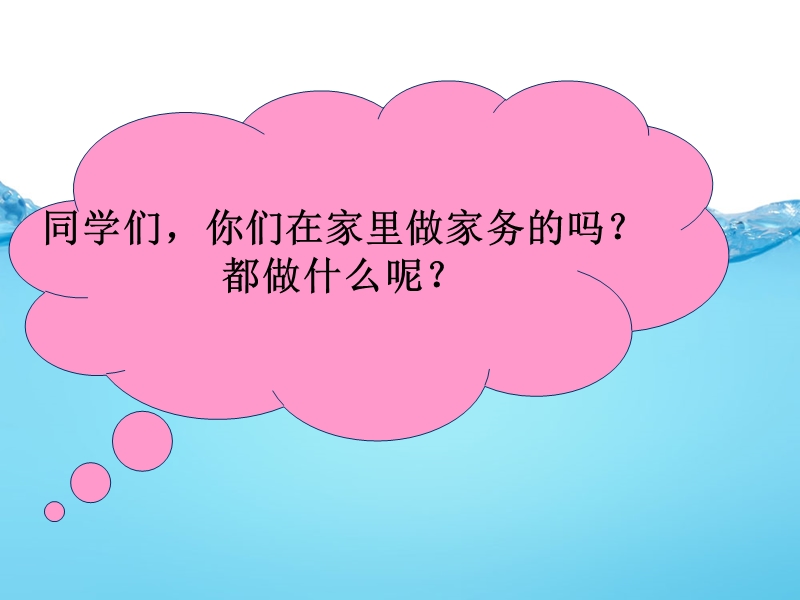 《我能做好》课件3.ppt_第2页