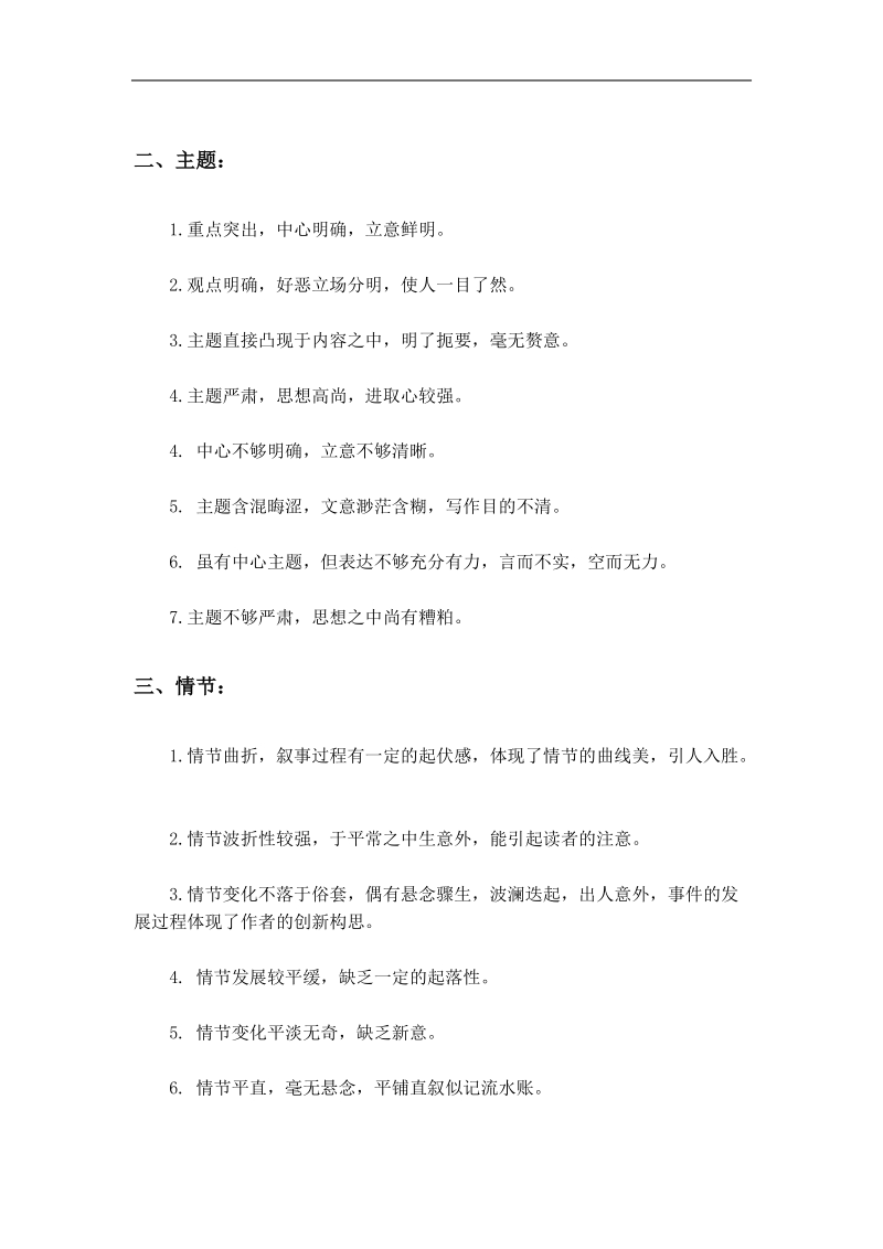 作文评语集锦大全.docx_第3页