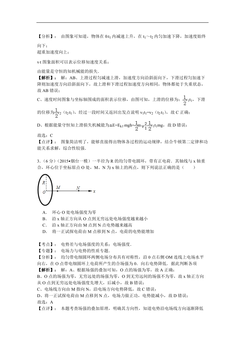 【名师解析】山东省烟台市2015年高三下学期一模诊断测试物理试题.doc_第2页