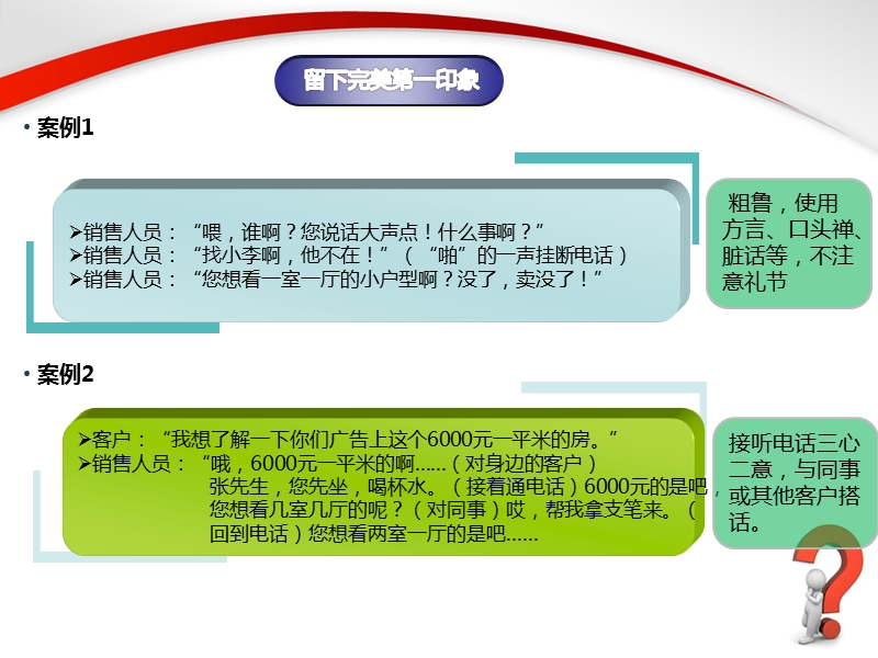 电话接听技巧培训.ppt_第3页