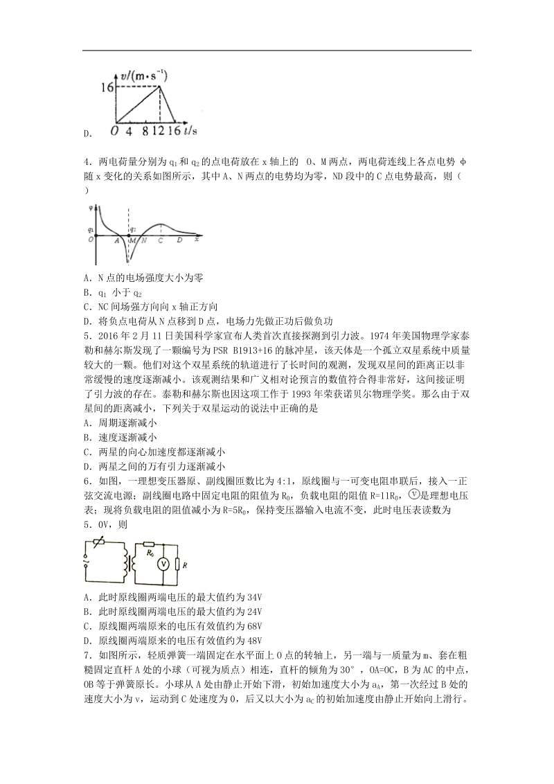 2016年江西省南昌三中高三下学期第三次模拟考试物理（解析版）.doc_第2页