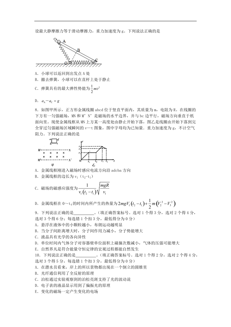 2016年江西省南昌三中高三下学期第三次模拟考试物理（解析版）.doc_第3页