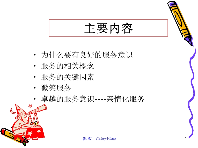 服务意识.ppt_第2页