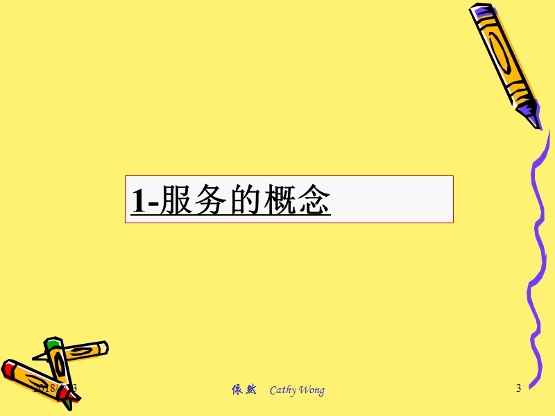 服务意识.ppt_第3页