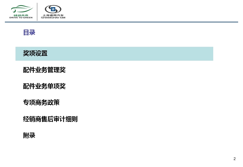 2014年上海通用汽车售后配件商务政策别克-pptx.ppt_第2页