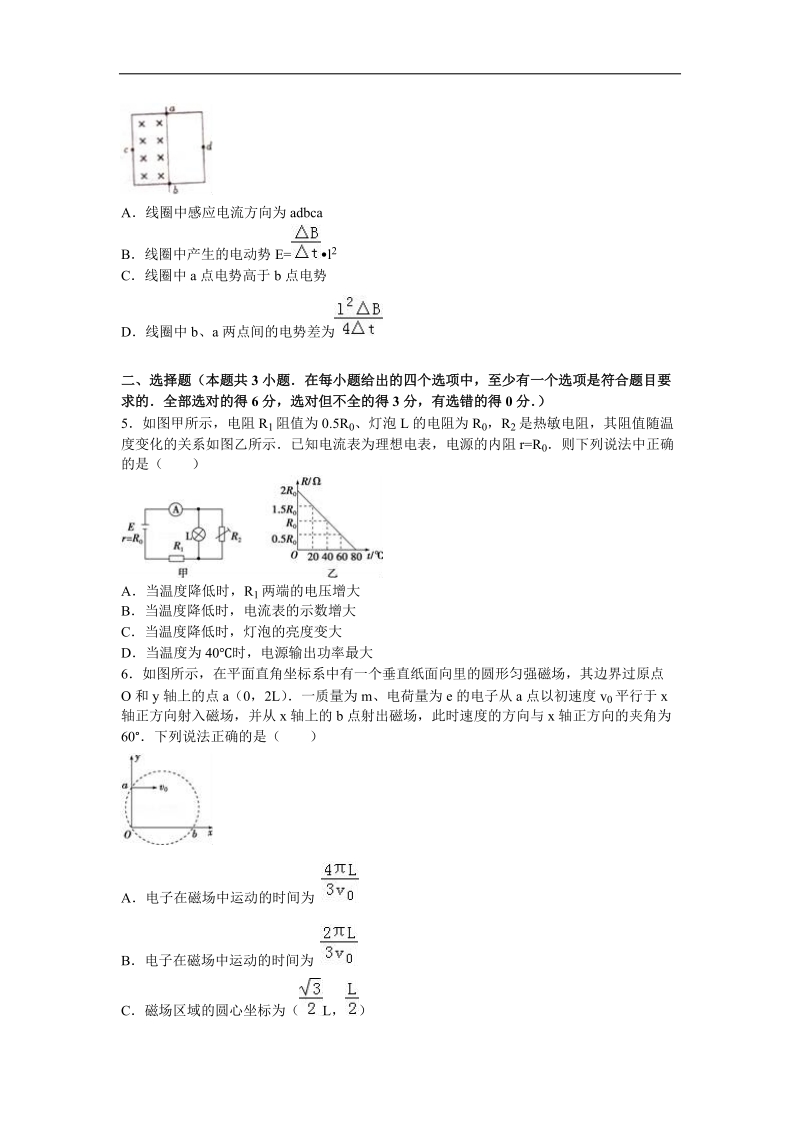 2016年浙江省“7+2+3”全真模拟物理试卷（二）（解析版）.doc_第2页