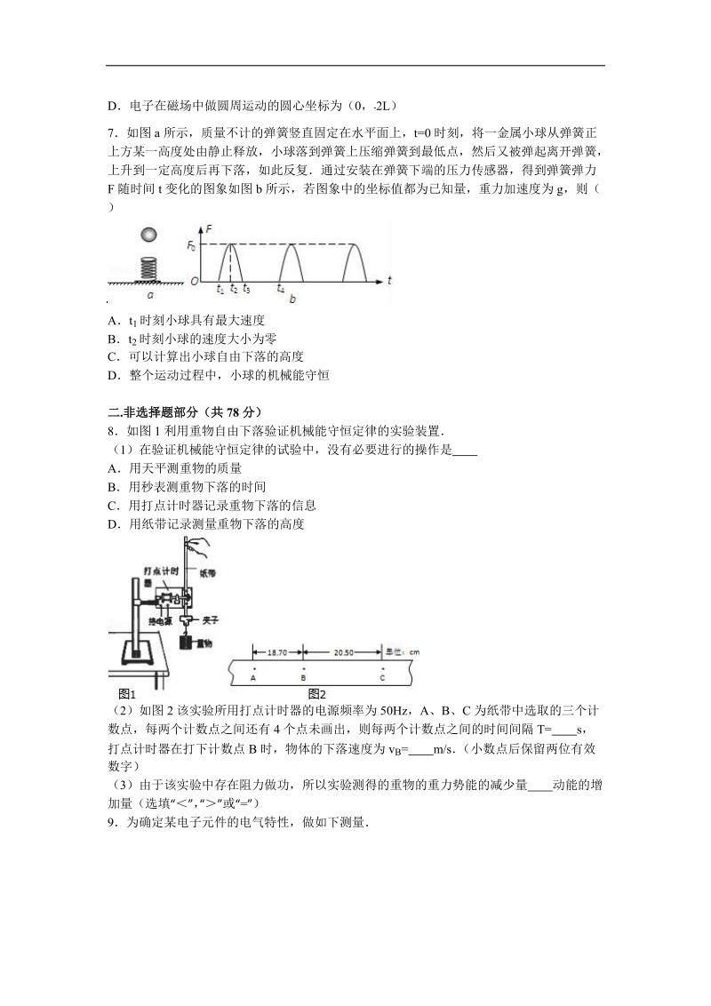 2016年浙江省“7+2+3”全真模拟物理试卷（二）（解析版）.doc_第3页