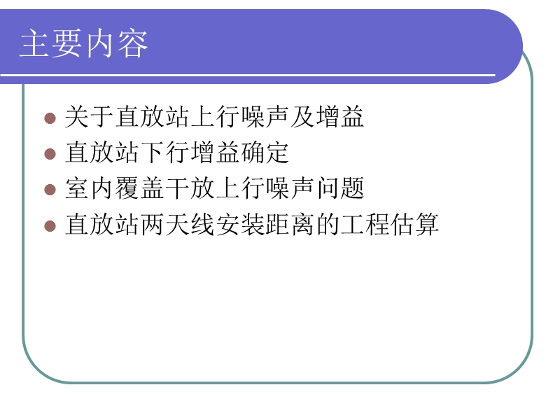 移动通信网络优化探索.ppt_第2页