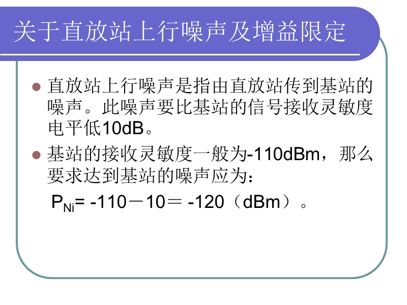 移动通信网络优化探索.ppt_第3页