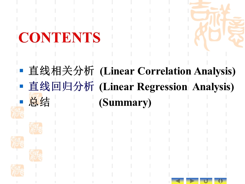 回归分析陆jian.ppt_第2页