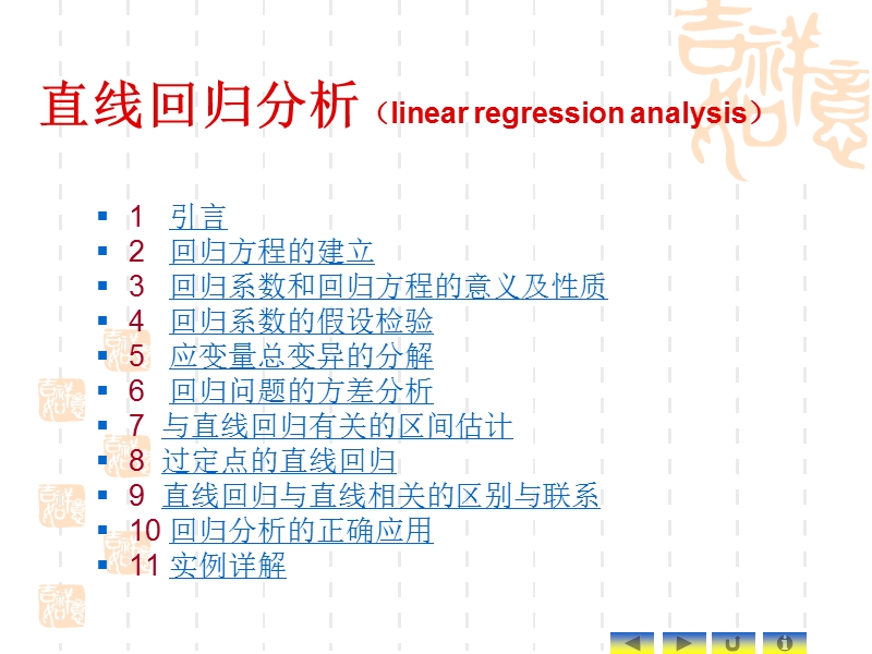 回归分析陆jian.ppt_第3页