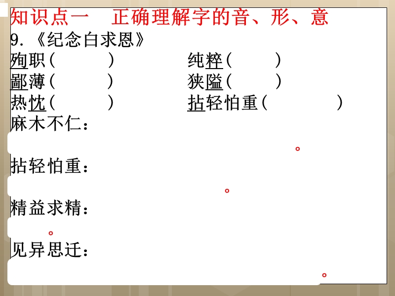 第三单元精讲课件.ppt_第2页