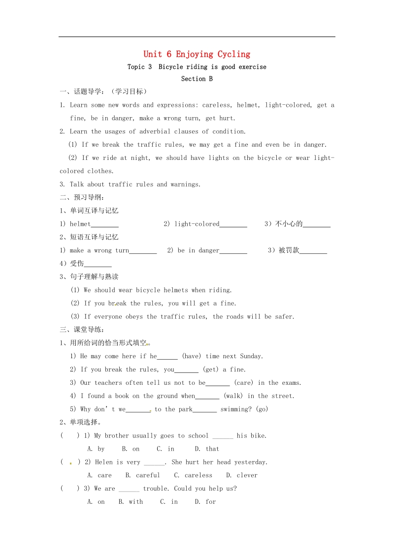 广东省河源市南开实验学校2018年八年级英语下册unit 6 topic 3 bicycle riding is good exercise section b导学案（新版）仁爱版.doc_第1页