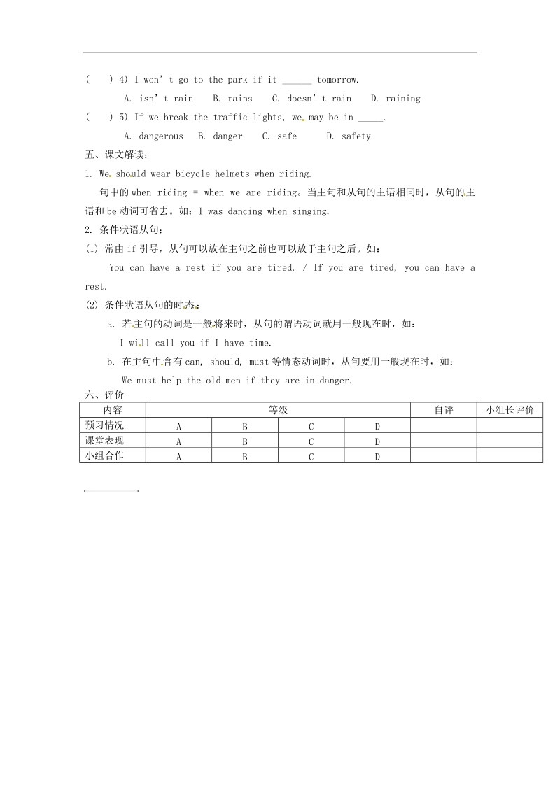 广东省河源市南开实验学校2018年八年级英语下册unit 6 topic 3 bicycle riding is good exercise section b导学案（新版）仁爱版.doc_第2页