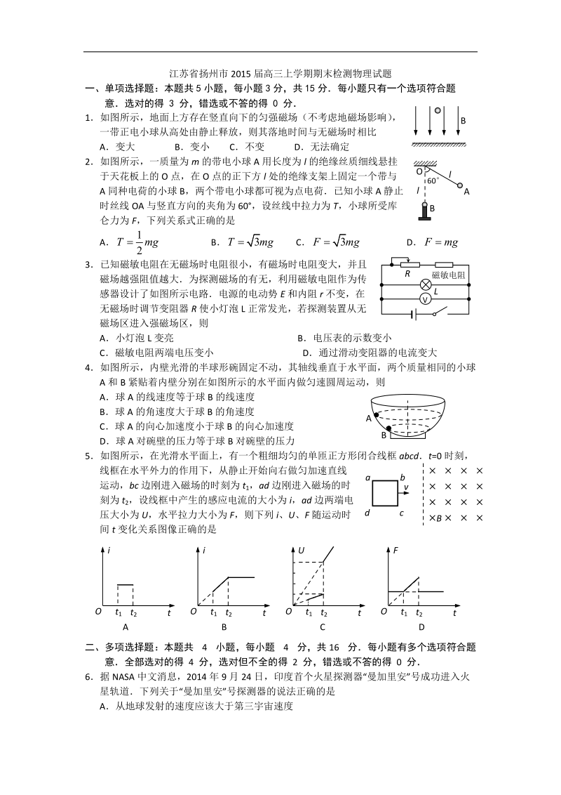 江苏省扬州市2015年高三上学期期末检测物理试题 word版.doc_第1页