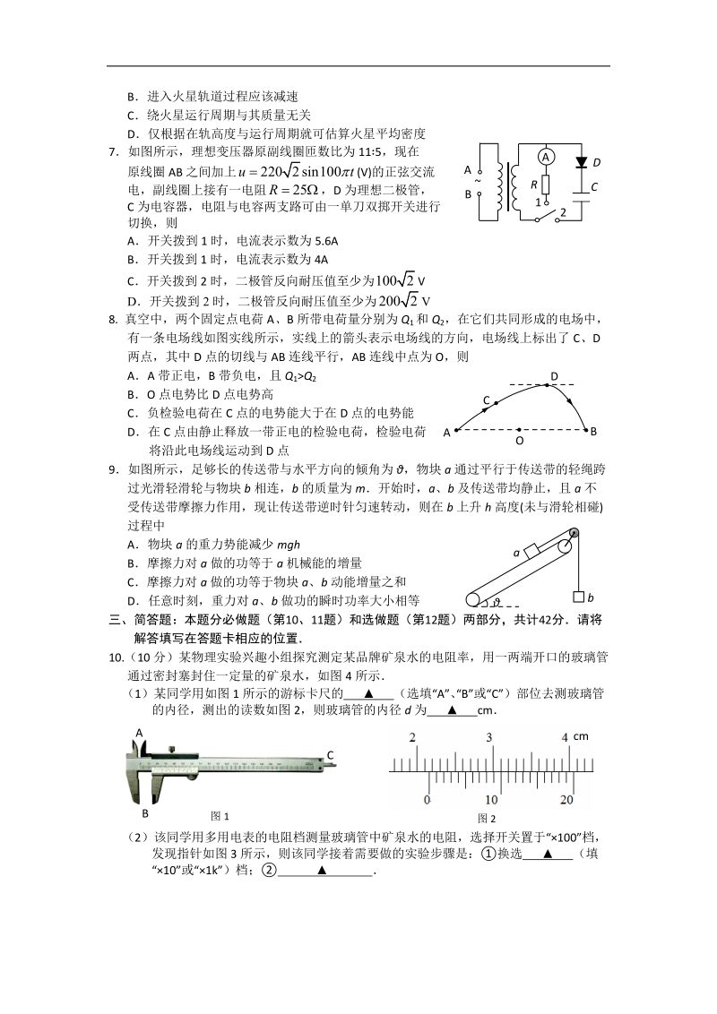 江苏省扬州市2015年高三上学期期末检测物理试题 word版.doc_第2页