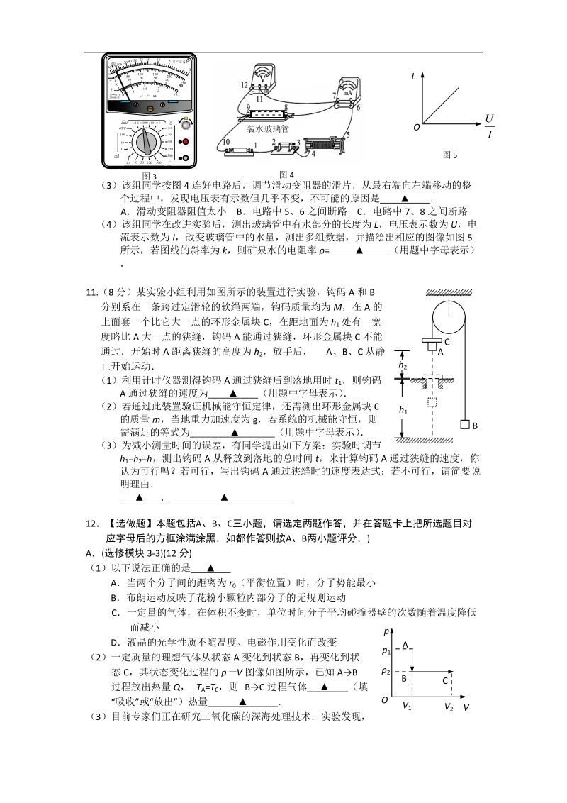 江苏省扬州市2015年高三上学期期末检测物理试题 word版.doc_第3页