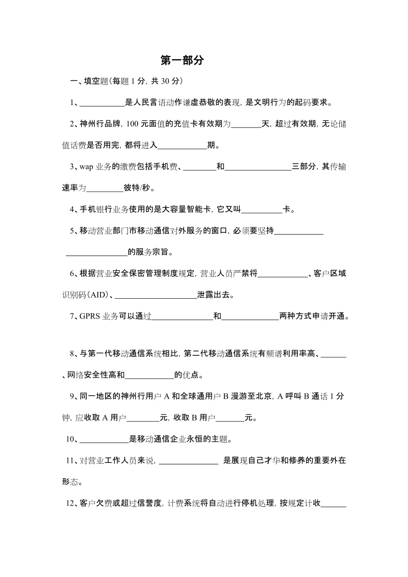 营业类（理论部分）.doc_第1页