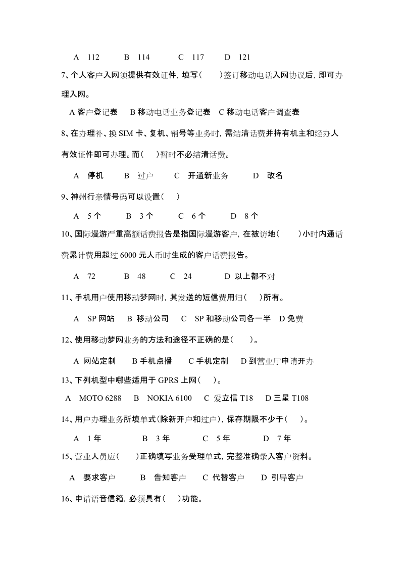 营业类（理论部分）.doc_第3页