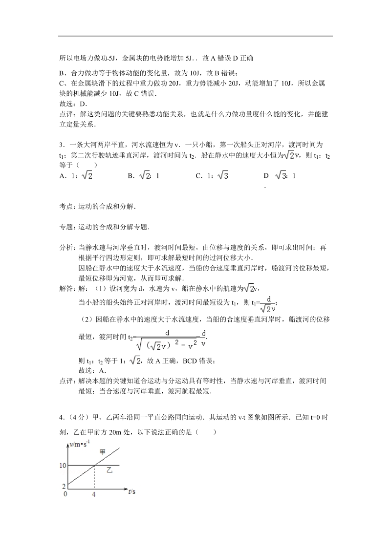 山东省潍坊市2015年高三上学期期中考试物理试题 （解析版）.doc_第2页